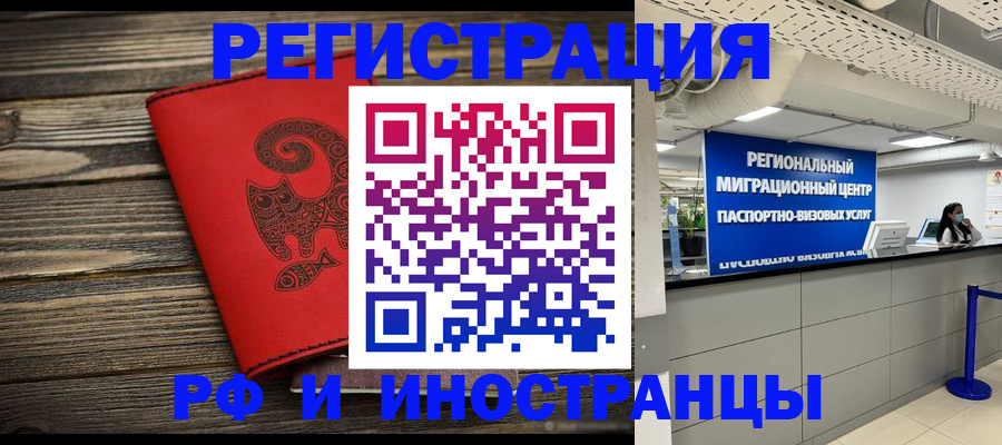 временная регистрация для всех в Томской области