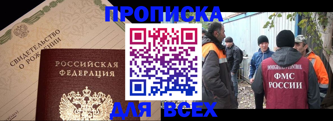 регистрация в Томской области