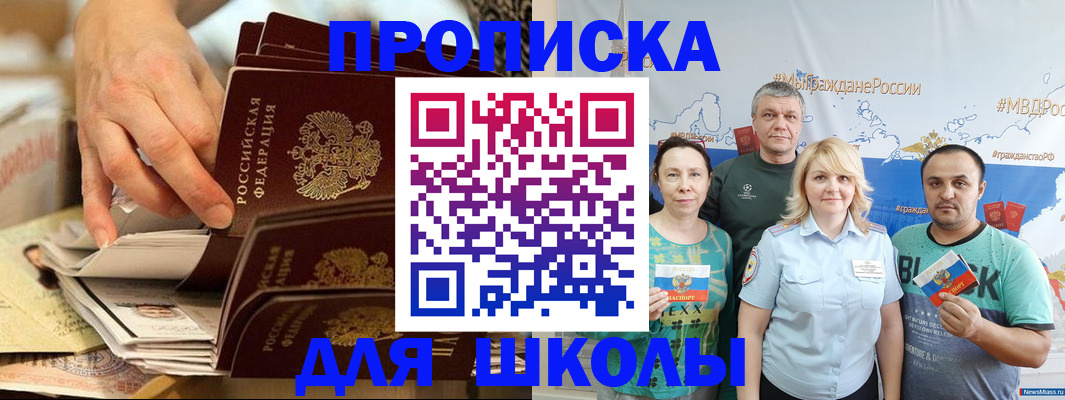 временная регистрация в Томской области